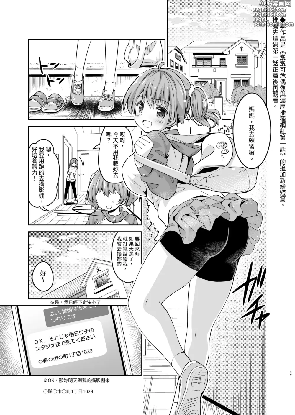 Page 2 of doujinshi Akachan Dekite mo Iikara Motto Nakadashi Shitekudasai Gakeppuchi Idol to Noukou Tanetsuke Influencer