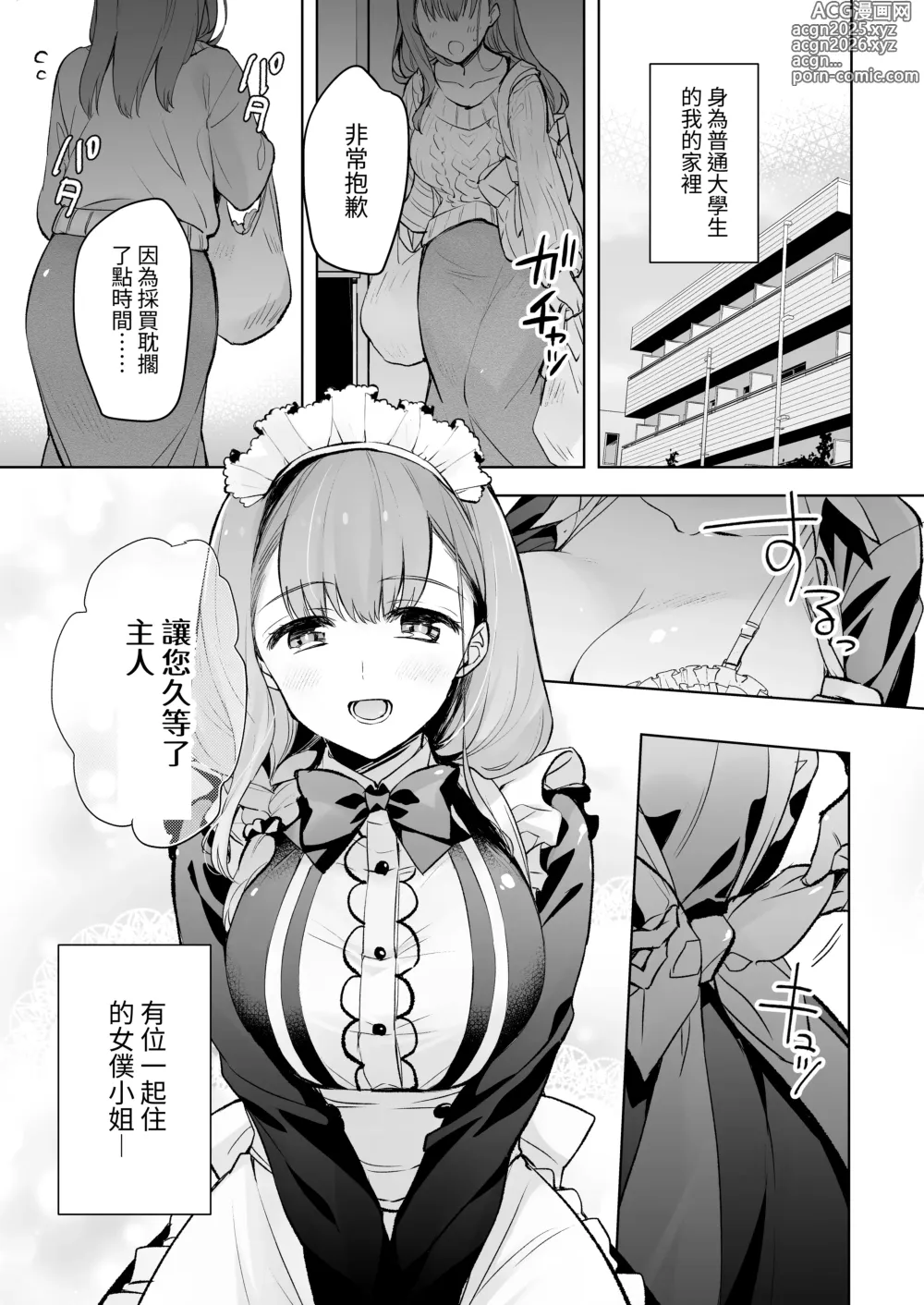 Page 2 of doujinshi 女大生風羽璃是我的色色侍奉住家女僕