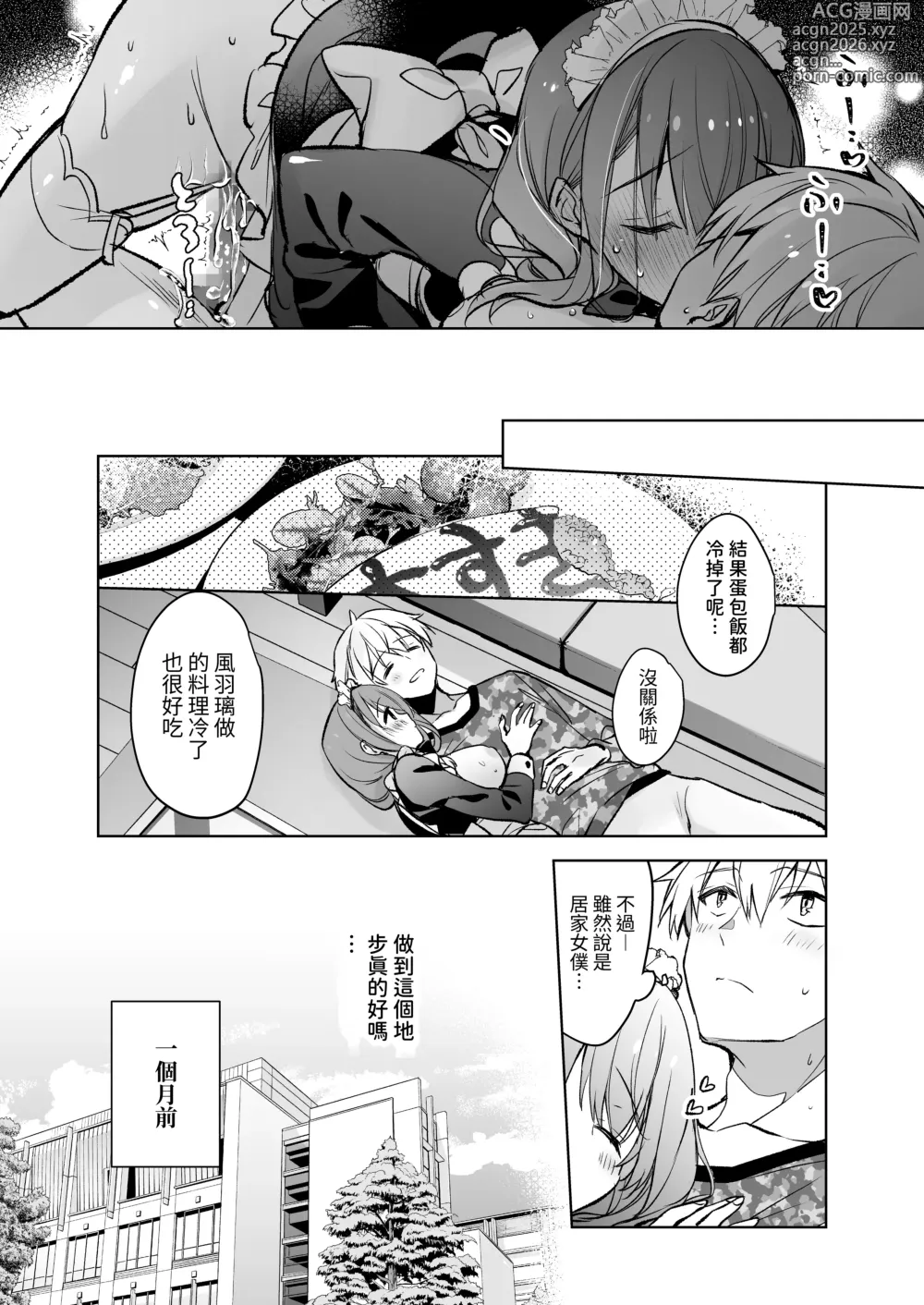 Page 12 of doujinshi 女大生風羽璃是我的色色侍奉住家女僕