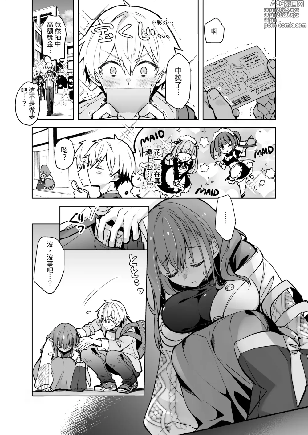 Page 13 of doujinshi 女大生風羽璃是我的色色侍奉住家女僕