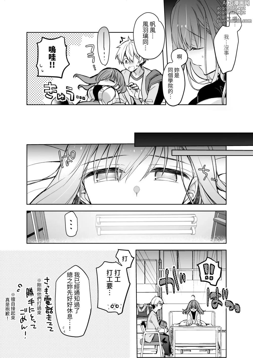 Page 14 of doujinshi 女大生風羽璃是我的色色侍奉住家女僕