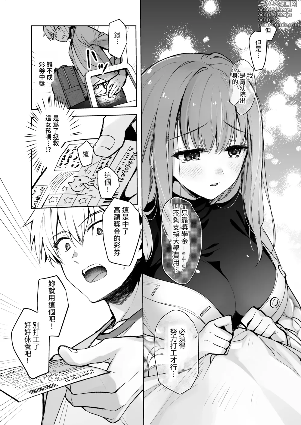 Page 15 of doujinshi 女大生風羽璃是我的色色侍奉住家女僕