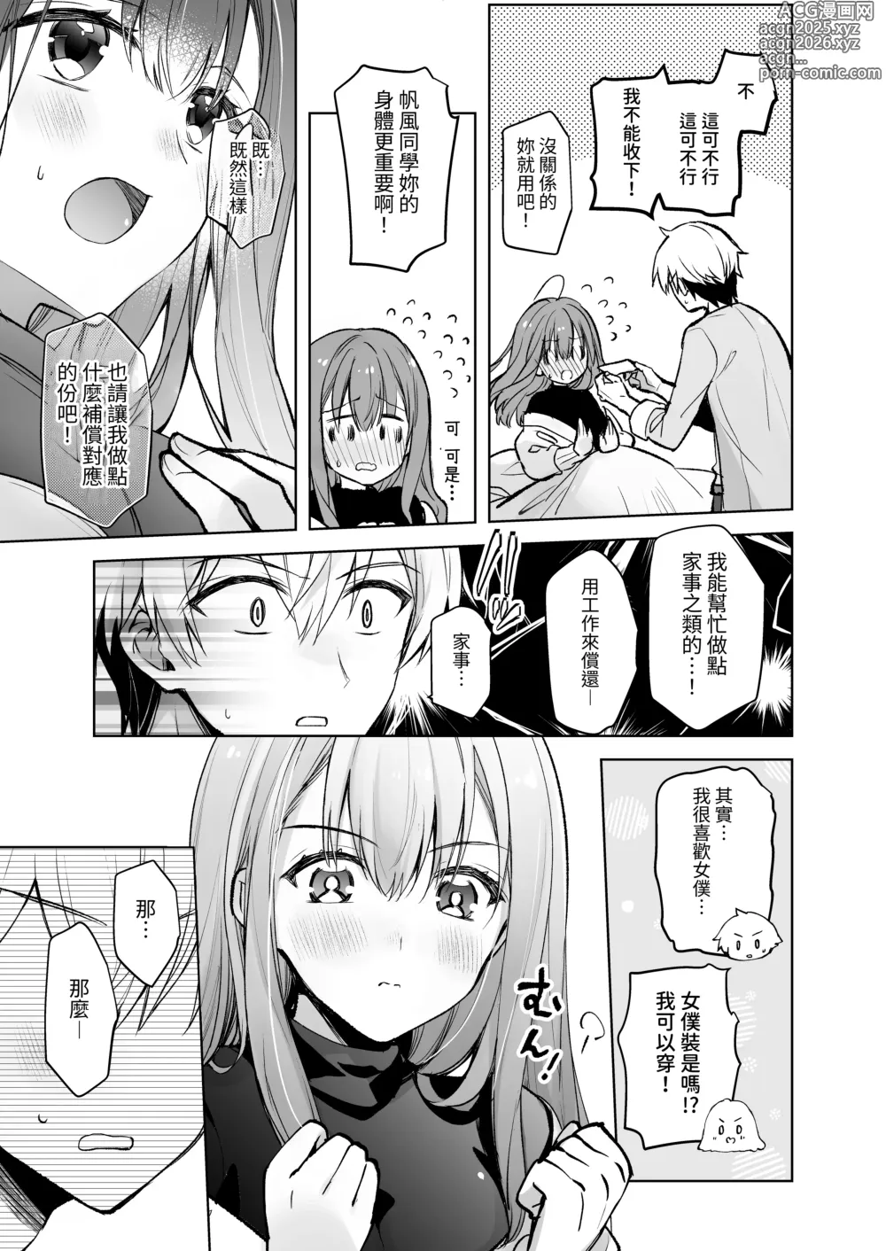 Page 16 of doujinshi 女大生風羽璃是我的色色侍奉住家女僕