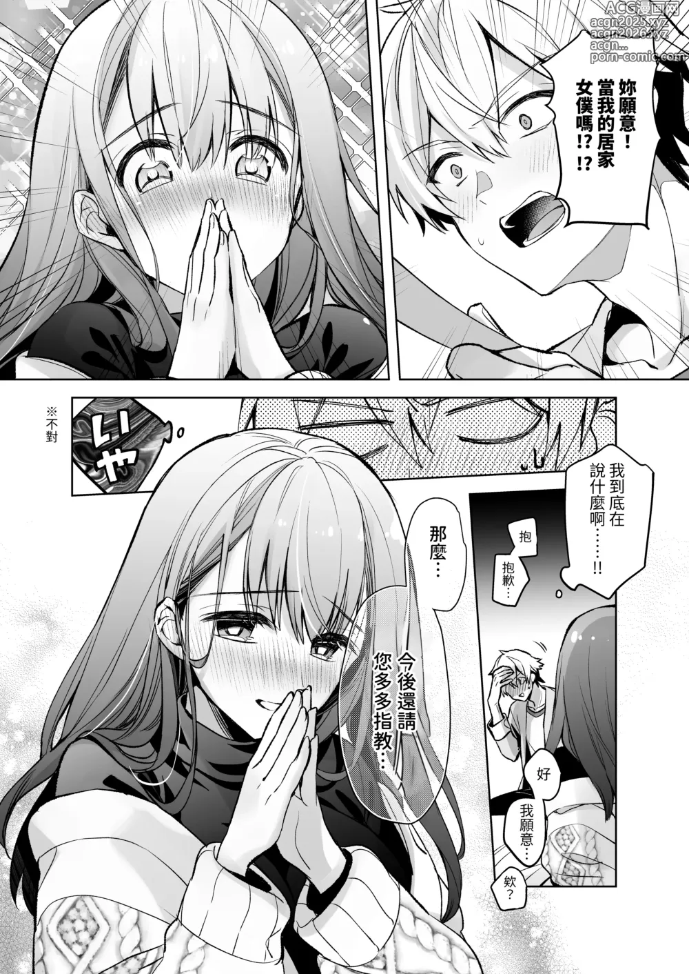 Page 17 of doujinshi 女大生風羽璃是我的色色侍奉住家女僕