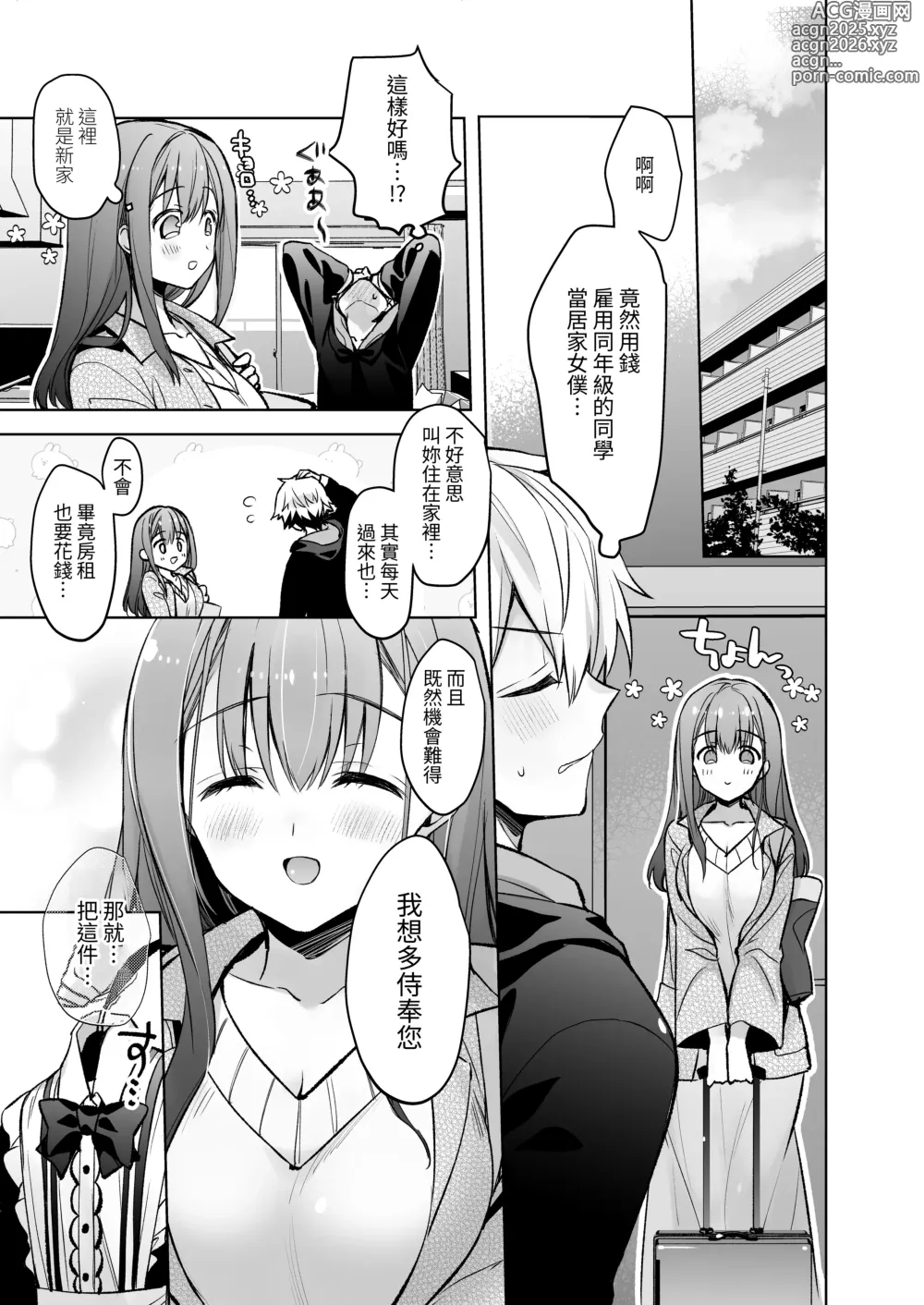 Page 18 of doujinshi 女大生風羽璃是我的色色侍奉住家女僕