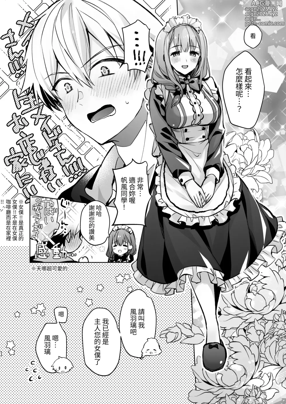 Page 19 of doujinshi 女大生風羽璃是我的色色侍奉住家女僕