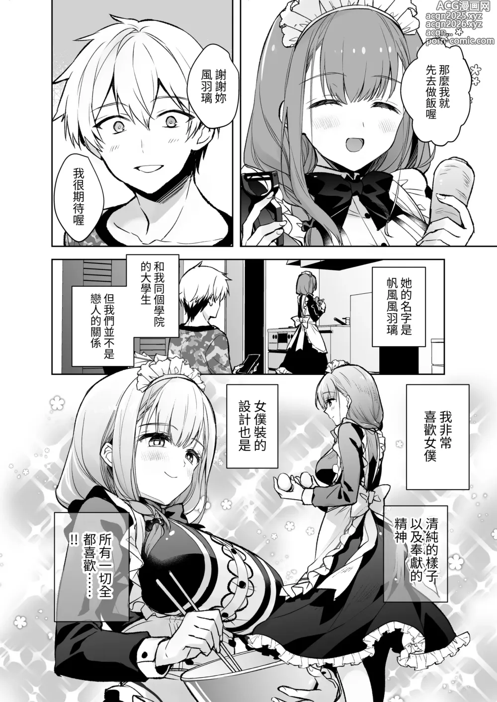 Page 3 of doujinshi 女大生風羽璃是我的色色侍奉住家女僕