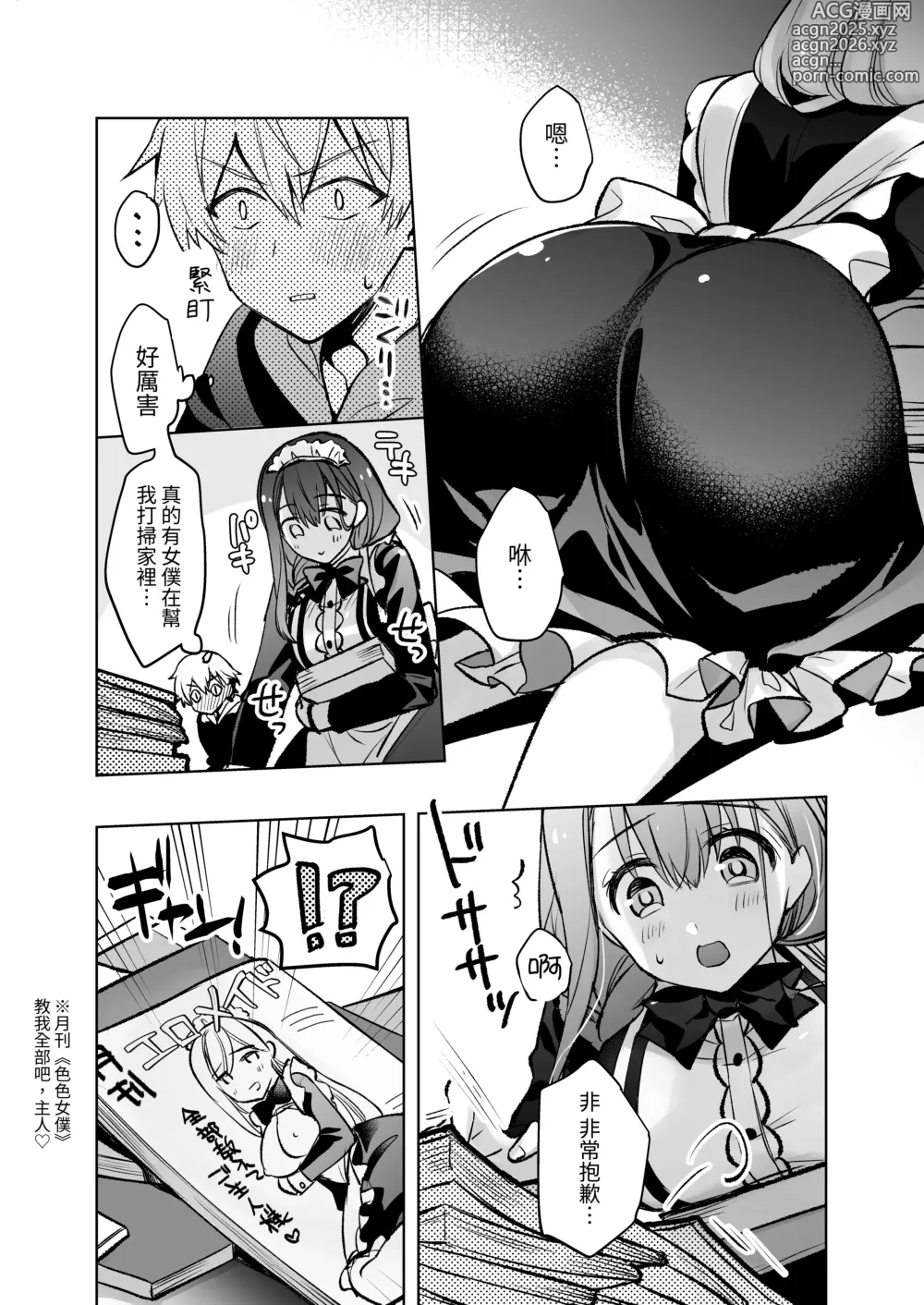 Page 21 of doujinshi 女大生風羽璃是我的色色侍奉住家女僕