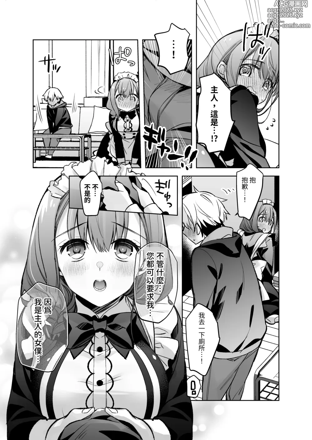 Page 22 of doujinshi 女大生風羽璃是我的色色侍奉住家女僕