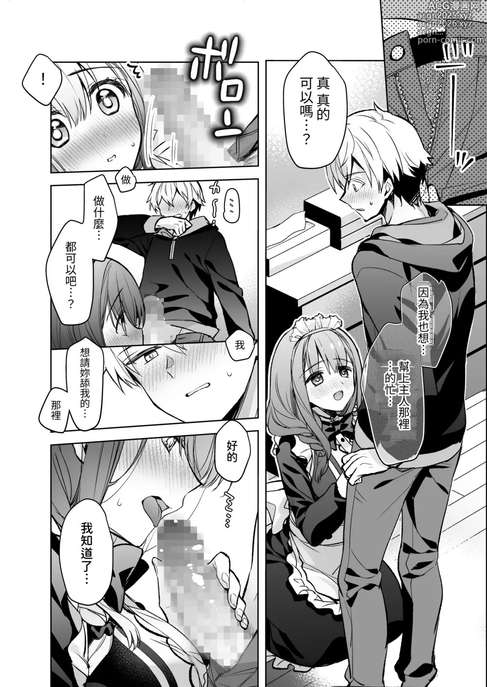 Page 23 of doujinshi 女大生風羽璃是我的色色侍奉住家女僕