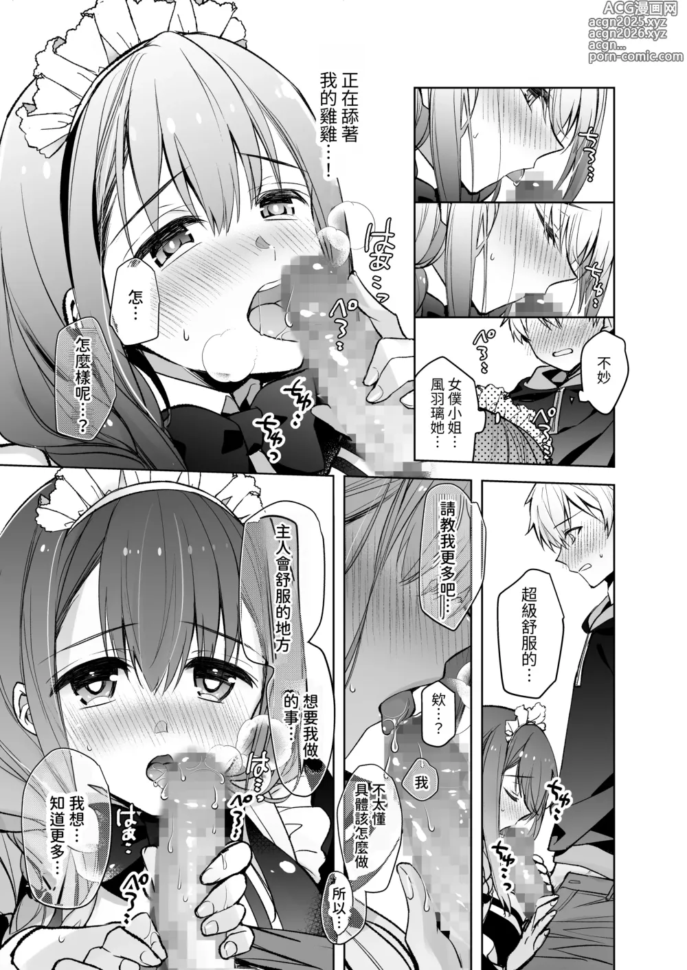 Page 24 of doujinshi 女大生風羽璃是我的色色侍奉住家女僕