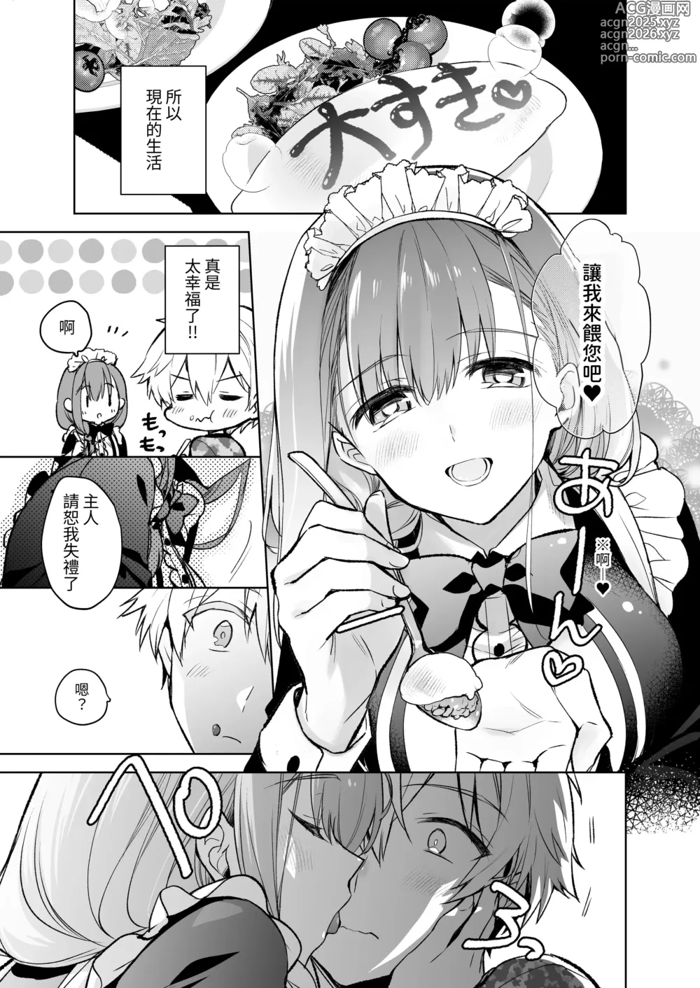 Page 4 of doujinshi 女大生風羽璃是我的色色侍奉住家女僕