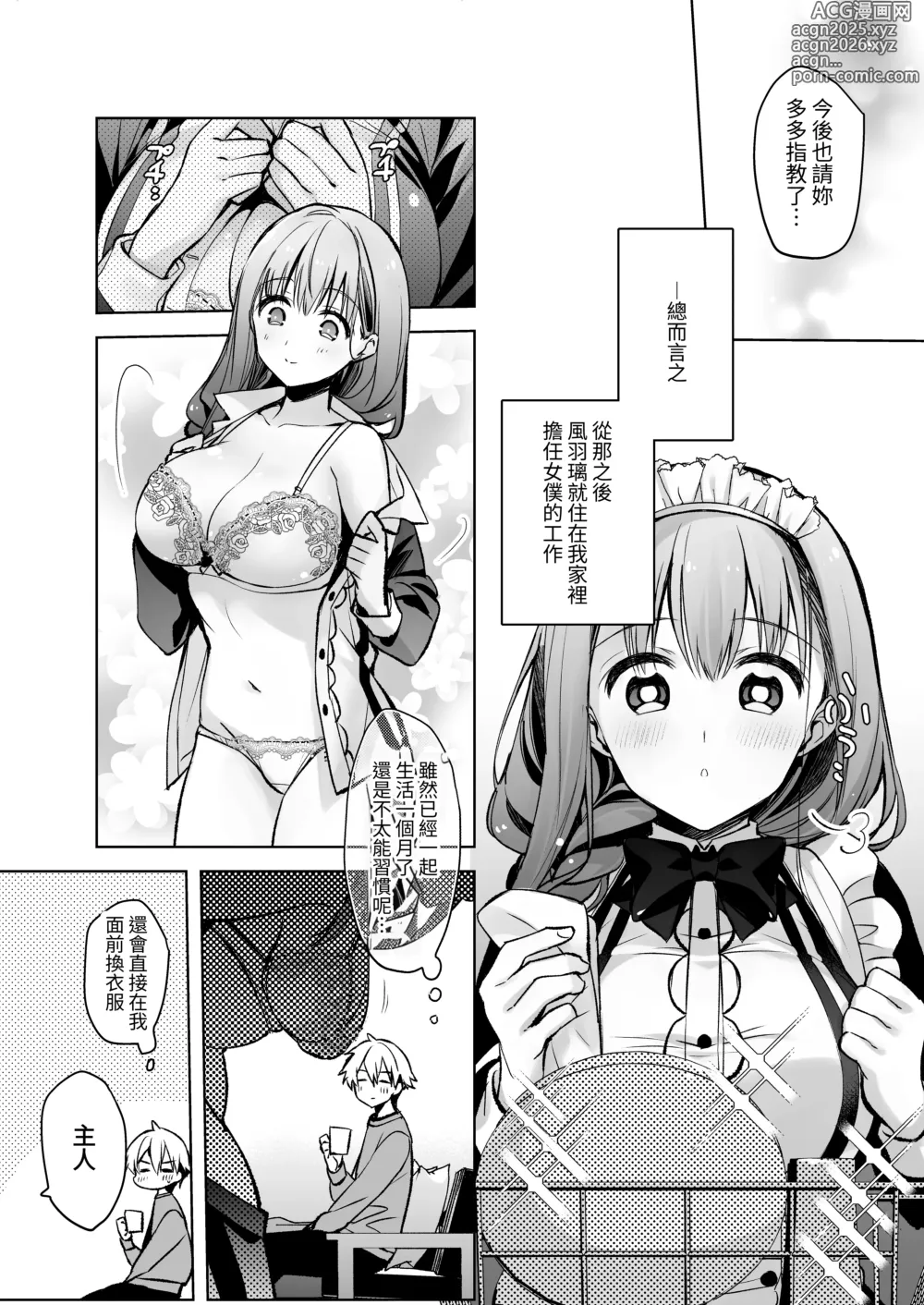 Page 45 of doujinshi 女大生風羽璃是我的色色侍奉住家女僕