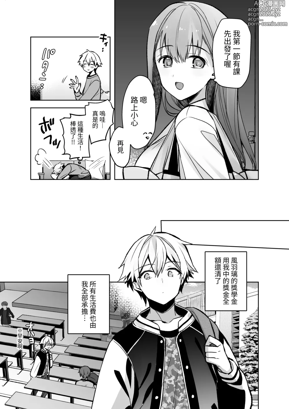 Page 46 of doujinshi 女大生風羽璃是我的色色侍奉住家女僕