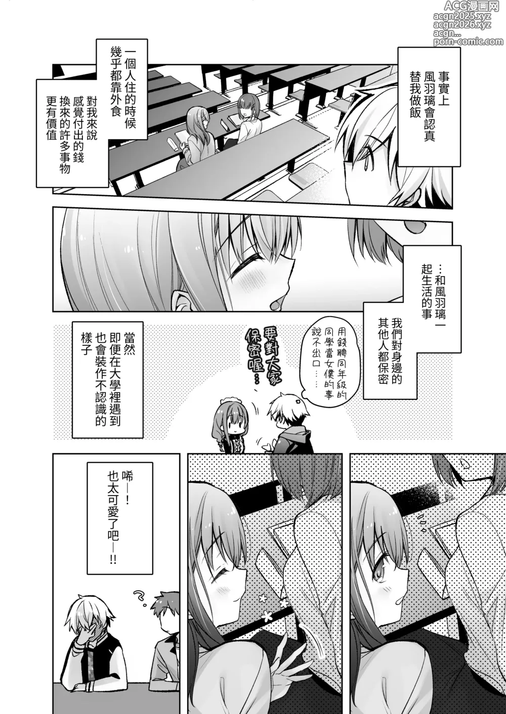 Page 47 of doujinshi 女大生風羽璃是我的色色侍奉住家女僕