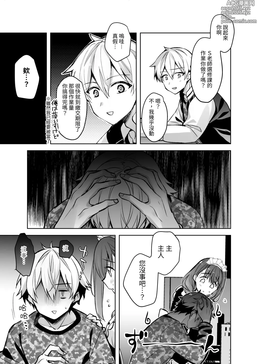 Page 48 of doujinshi 女大生風羽璃是我的色色侍奉住家女僕