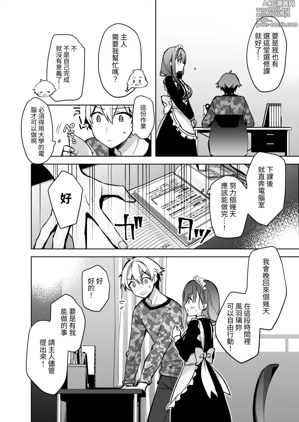 Page 49 of doujinshi 女大生風羽璃是我的色色侍奉住家女僕