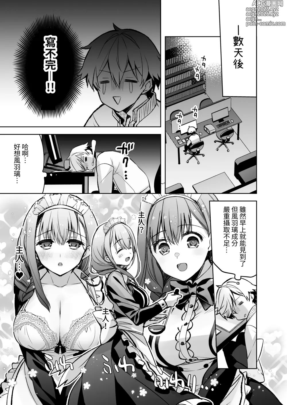 Page 50 of doujinshi 女大生風羽璃是我的色色侍奉住家女僕