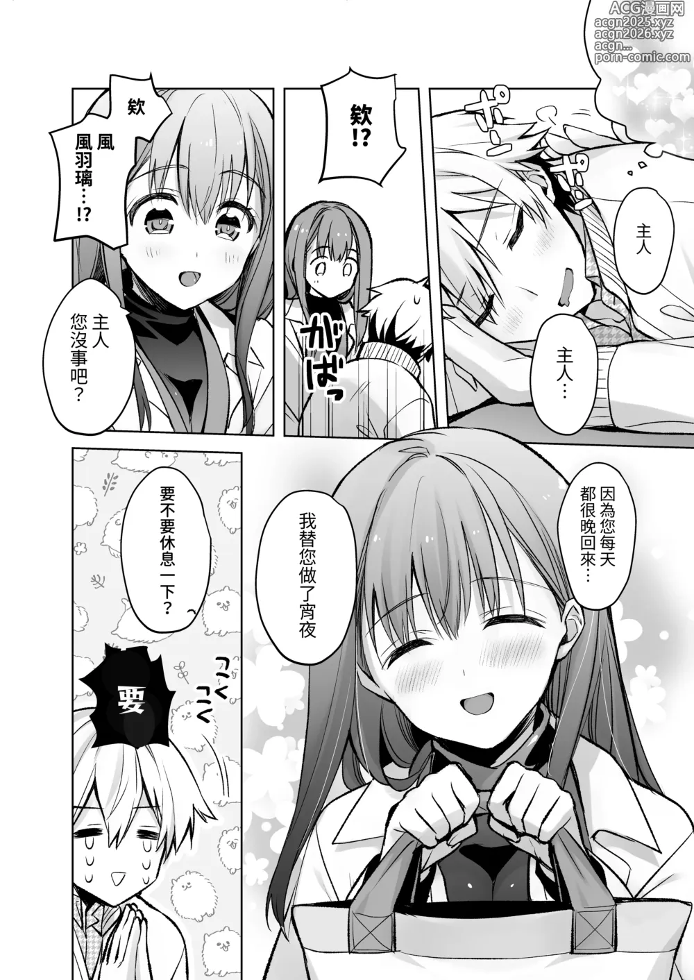 Page 51 of doujinshi 女大生風羽璃是我的色色侍奉住家女僕