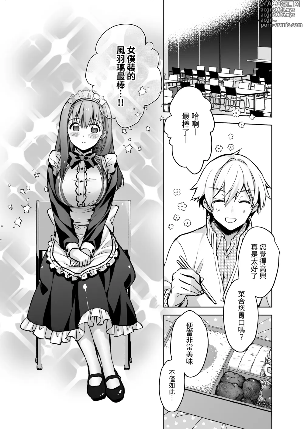 Page 52 of doujinshi 女大生風羽璃是我的色色侍奉住家女僕