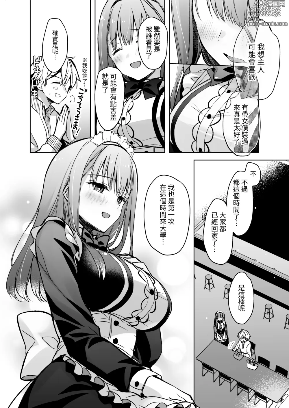 Page 53 of doujinshi 女大生風羽璃是我的色色侍奉住家女僕