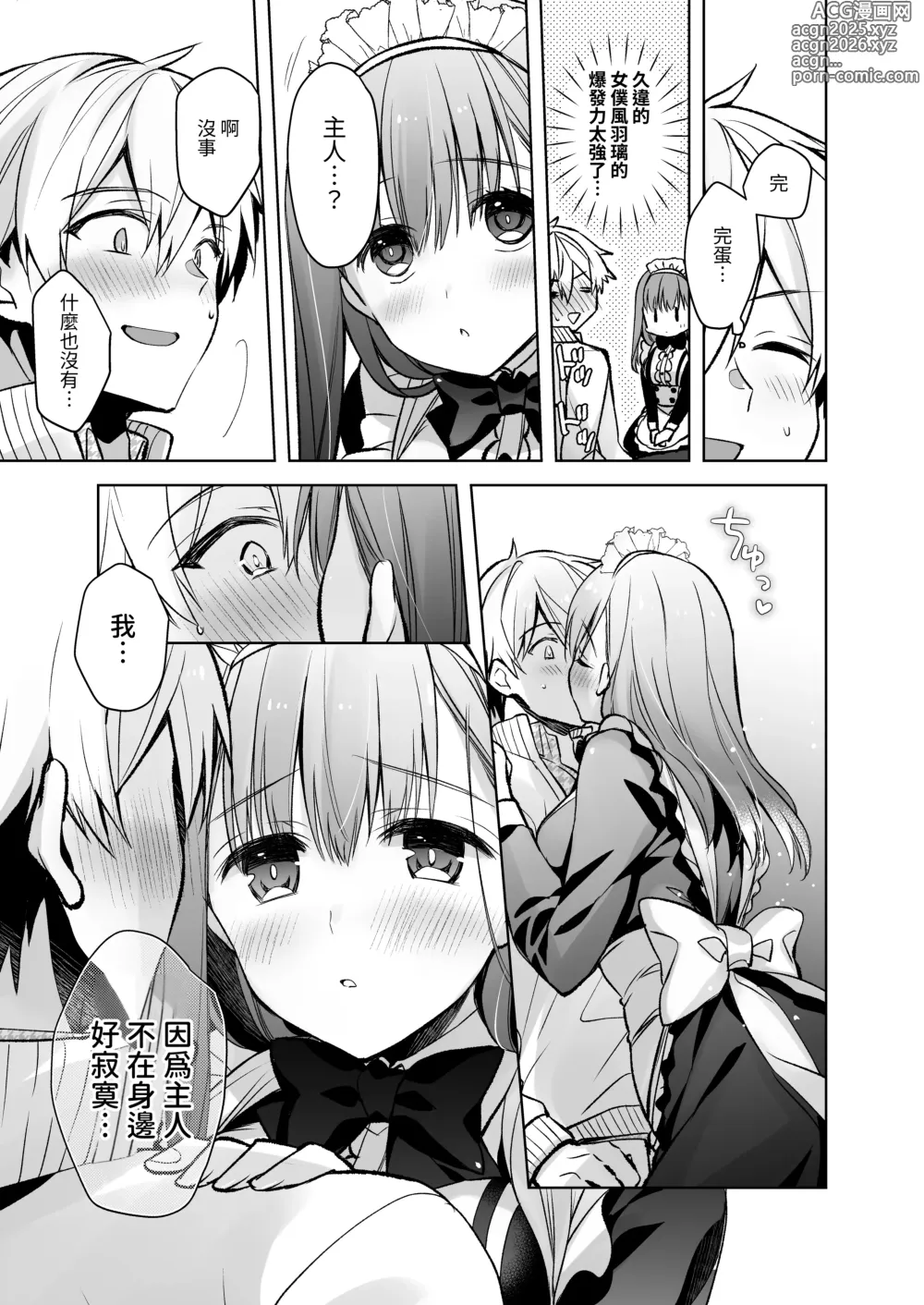 Page 54 of doujinshi 女大生風羽璃是我的色色侍奉住家女僕