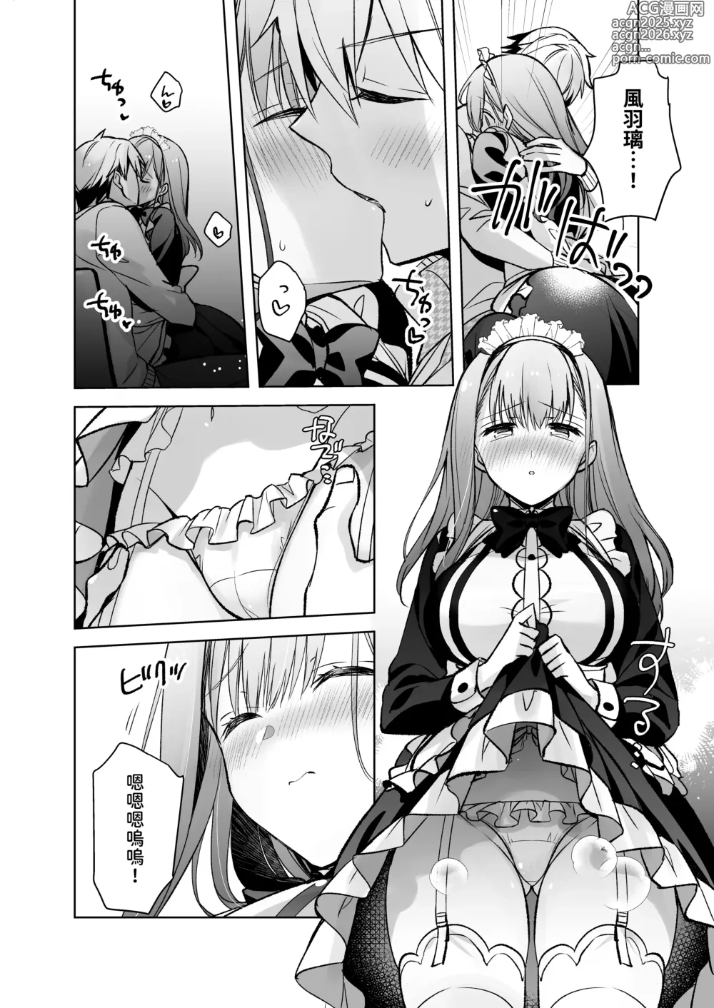 Page 55 of doujinshi 女大生風羽璃是我的色色侍奉住家女僕