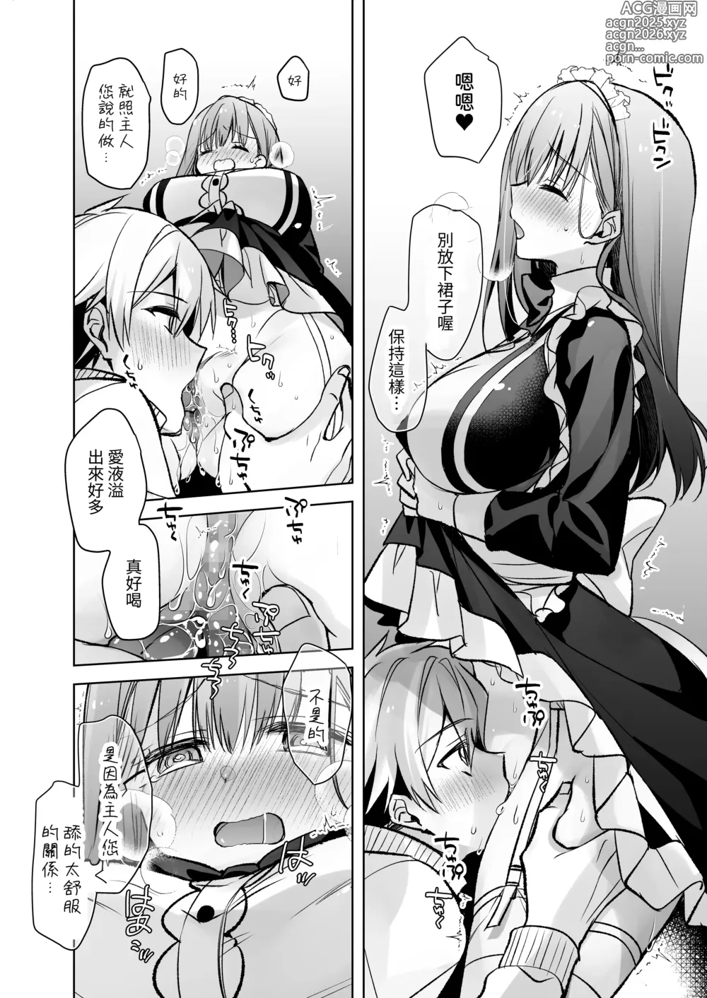 Page 57 of doujinshi 女大生風羽璃是我的色色侍奉住家女僕