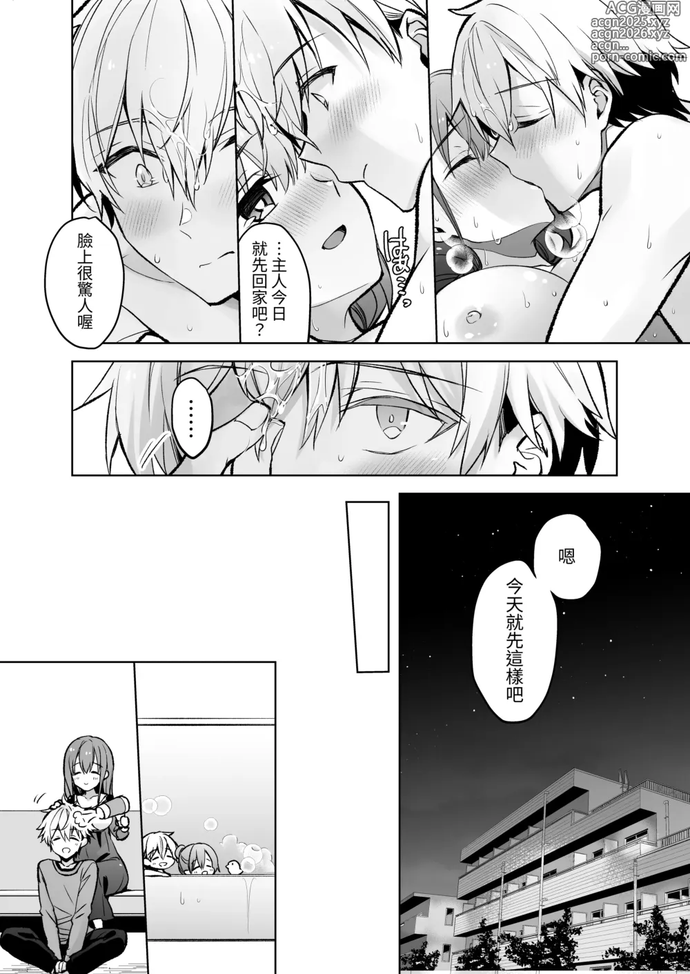 Page 71 of doujinshi 女大生風羽璃是我的色色侍奉住家女僕