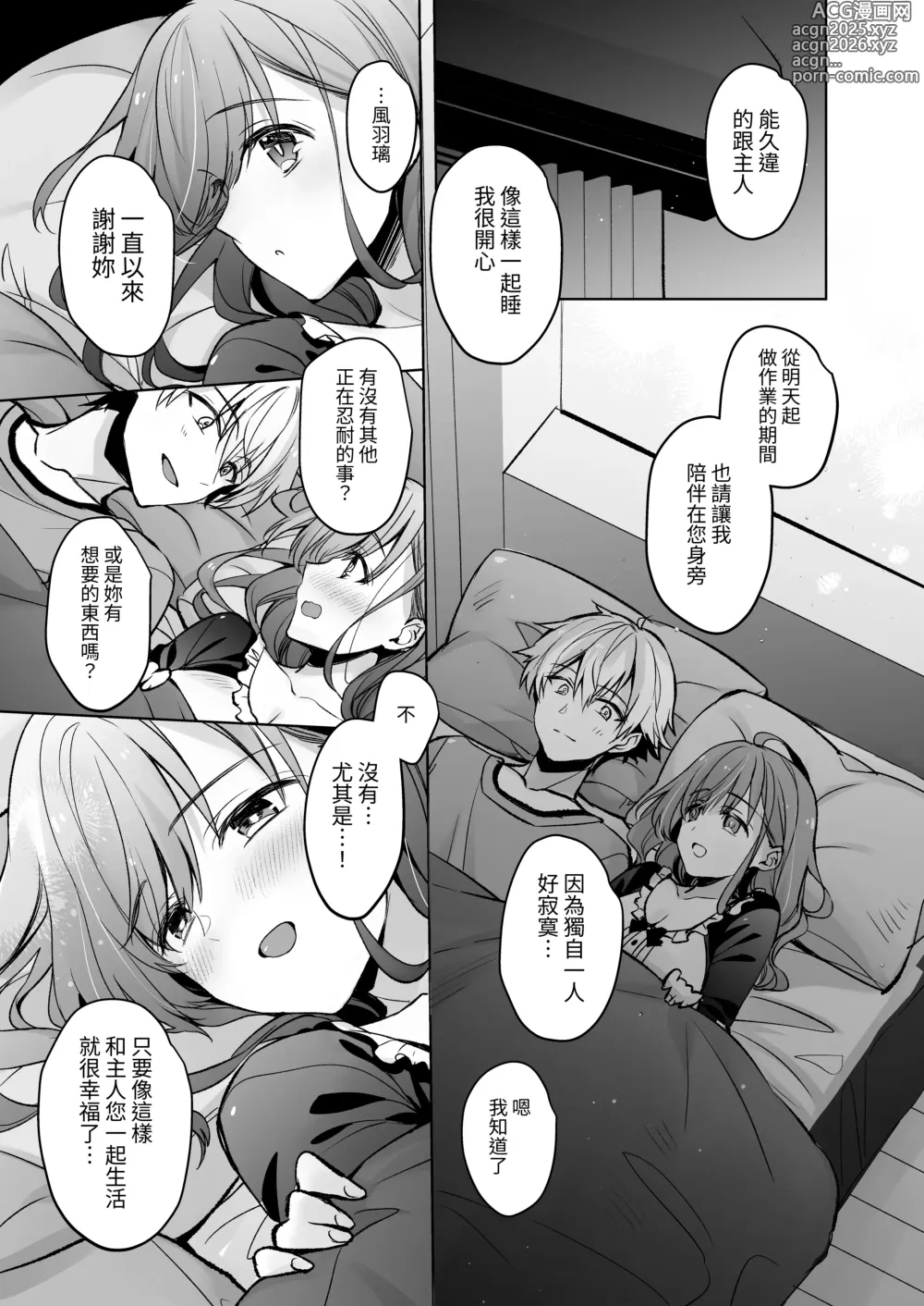 Page 72 of doujinshi 女大生風羽璃是我的色色侍奉住家女僕