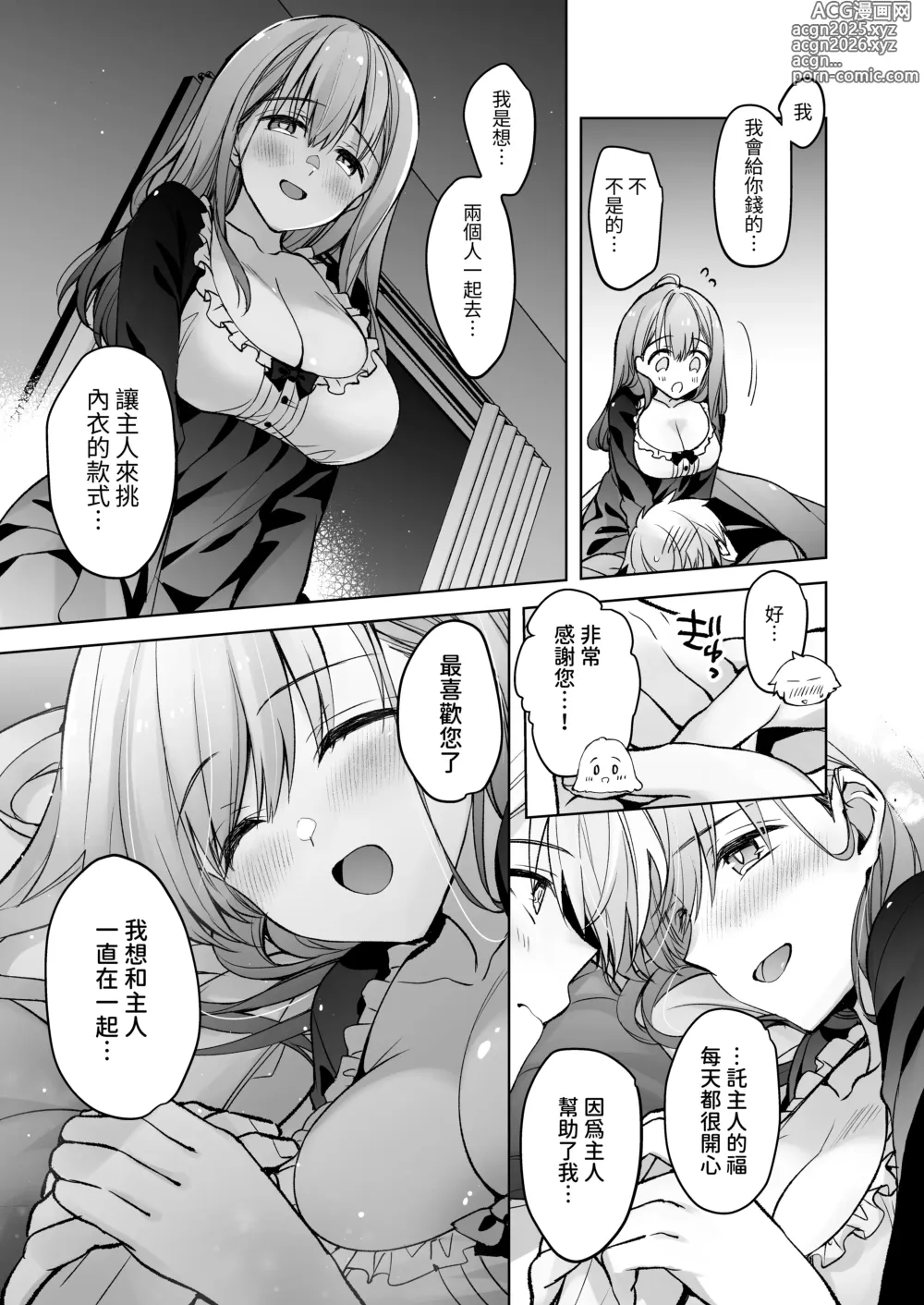 Page 74 of doujinshi 女大生風羽璃是我的色色侍奉住家女僕