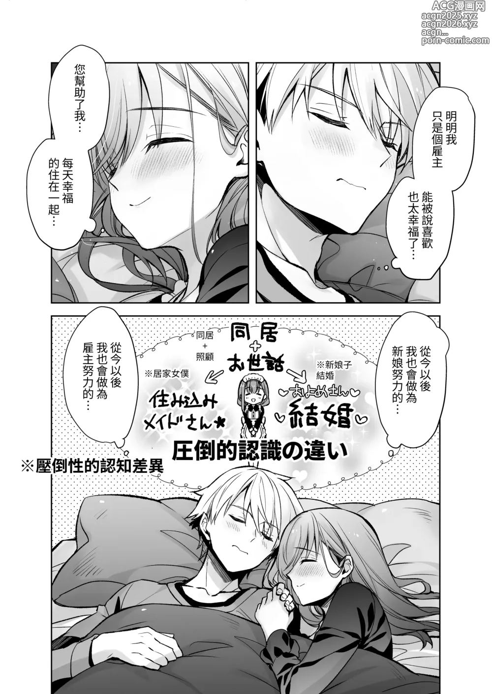 Page 75 of doujinshi 女大生風羽璃是我的色色侍奉住家女僕