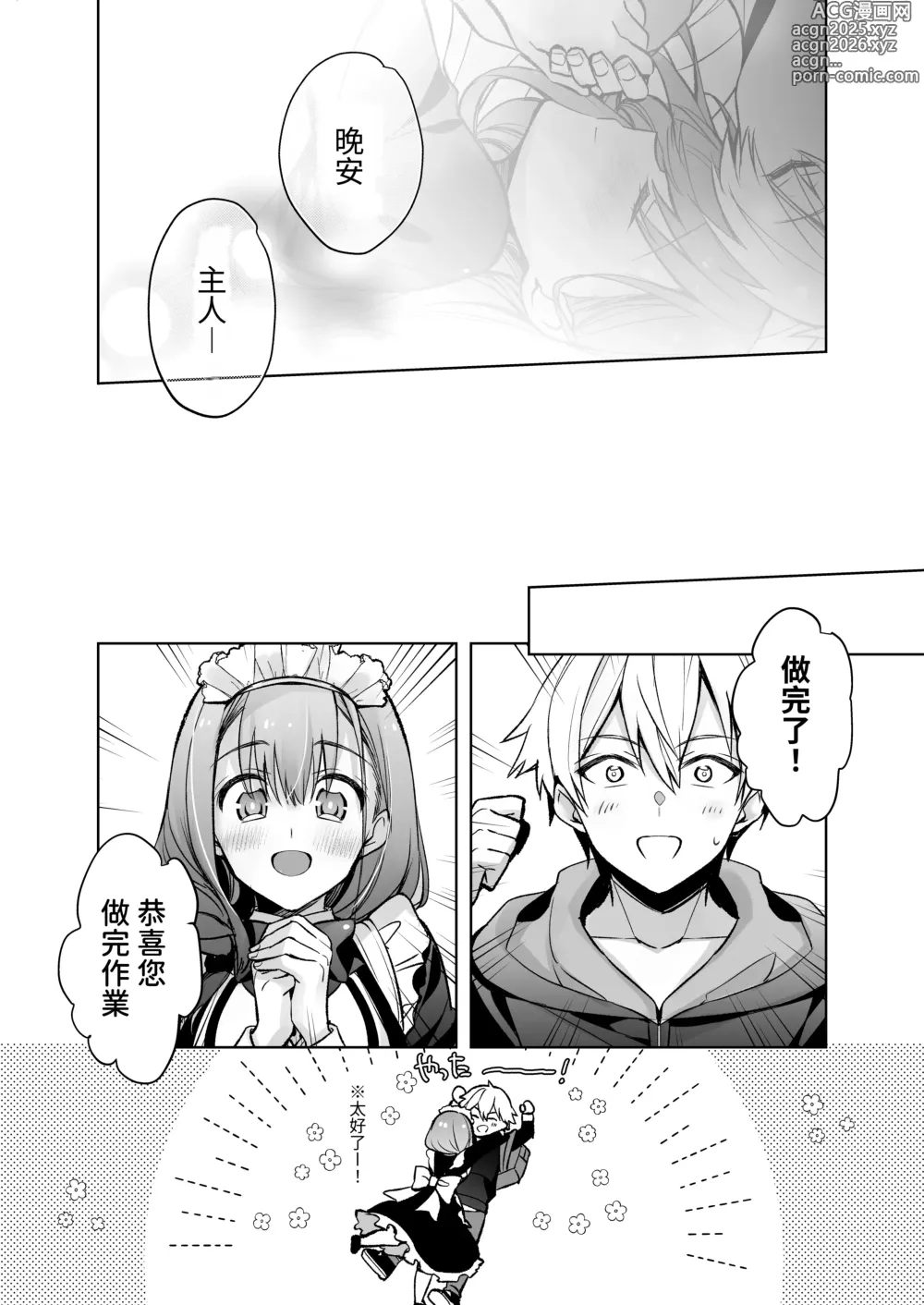 Page 76 of doujinshi 女大生風羽璃是我的色色侍奉住家女僕