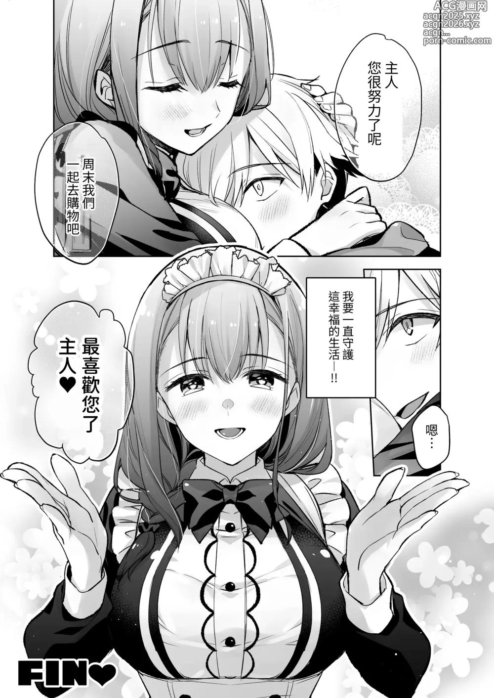 Page 77 of doujinshi 女大生風羽璃是我的色色侍奉住家女僕