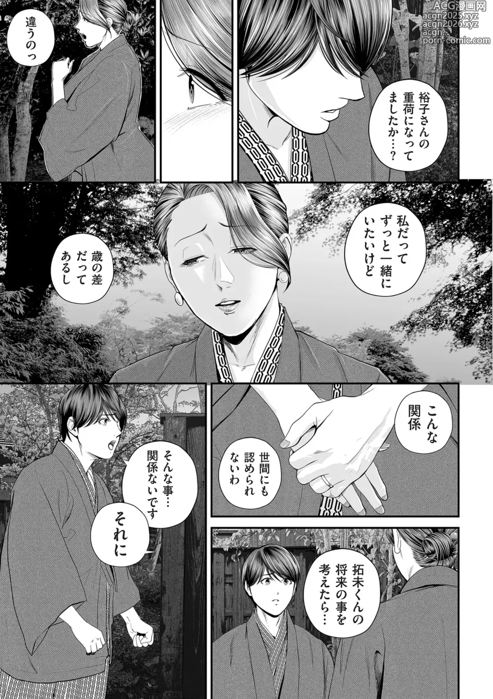 Page 17 of manga COMIC Kuriberon DUMA 2024-11 Vol.66