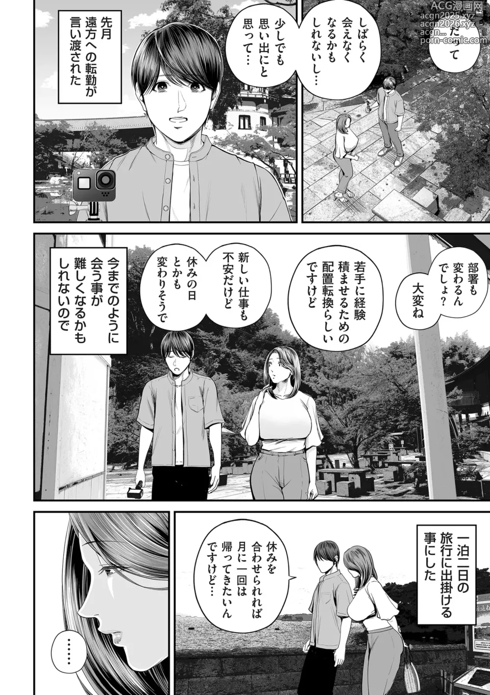 Page 4 of manga COMIC Kuriberon DUMA 2024-11 Vol.66