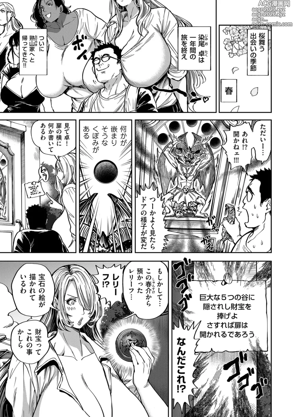 Page 43 of manga COMIC Kuriberon DUMA 2024-11 Vol.66