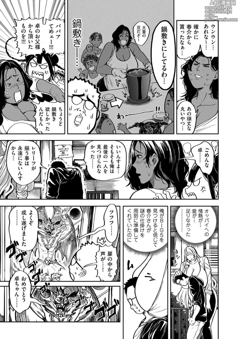 Page 45 of manga COMIC Kuriberon DUMA 2024-11 Vol.66