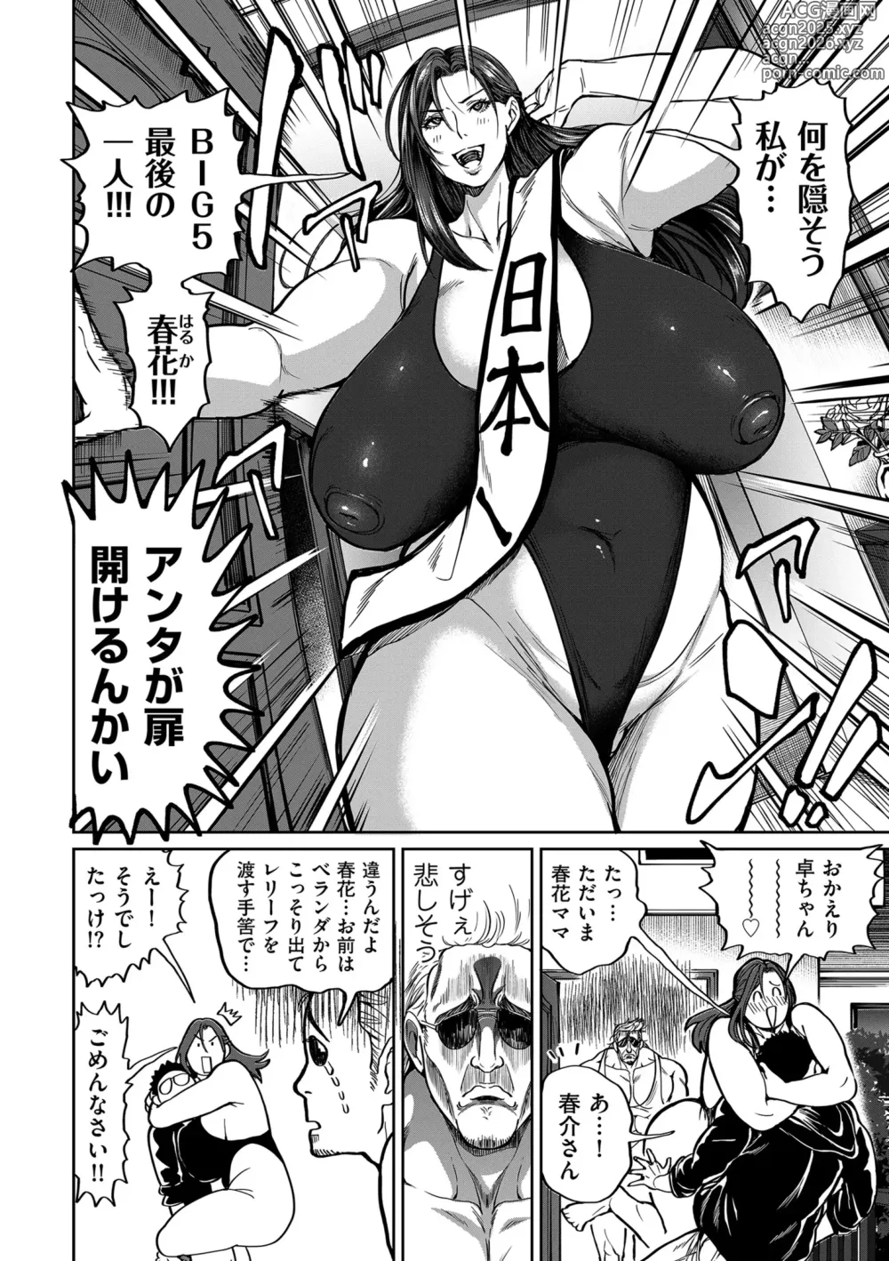 Page 46 of manga COMIC Kuriberon DUMA 2024-11 Vol.66