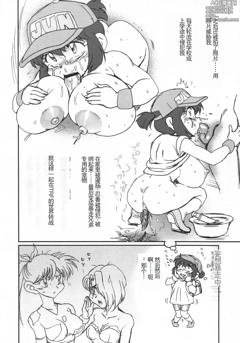 Page 21 of doujinshi Natsukorokei.