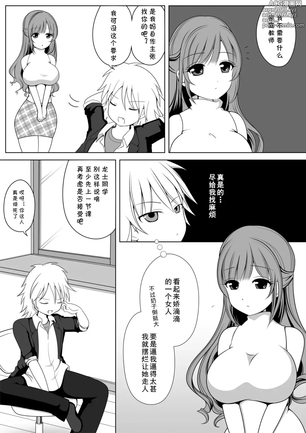 Page 3 of manga Shino Sensei ni wa Kanawanai