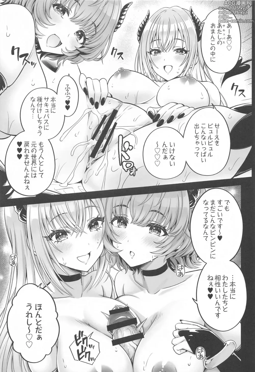 Page 20 of doujinshi Doub Succu! Double Ha ga Succubus-ka  Shichatta  Sekai e Youkoso! - Welcome to the parallel world where Doubel-HA have become Succubas!