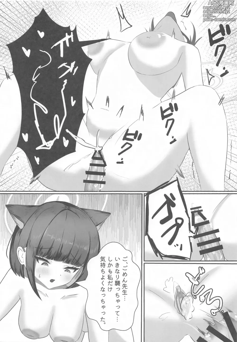 Page 12 of doujinshi Sensei, Kono Mae no Yakusoku Wasuretemasen yo ne?