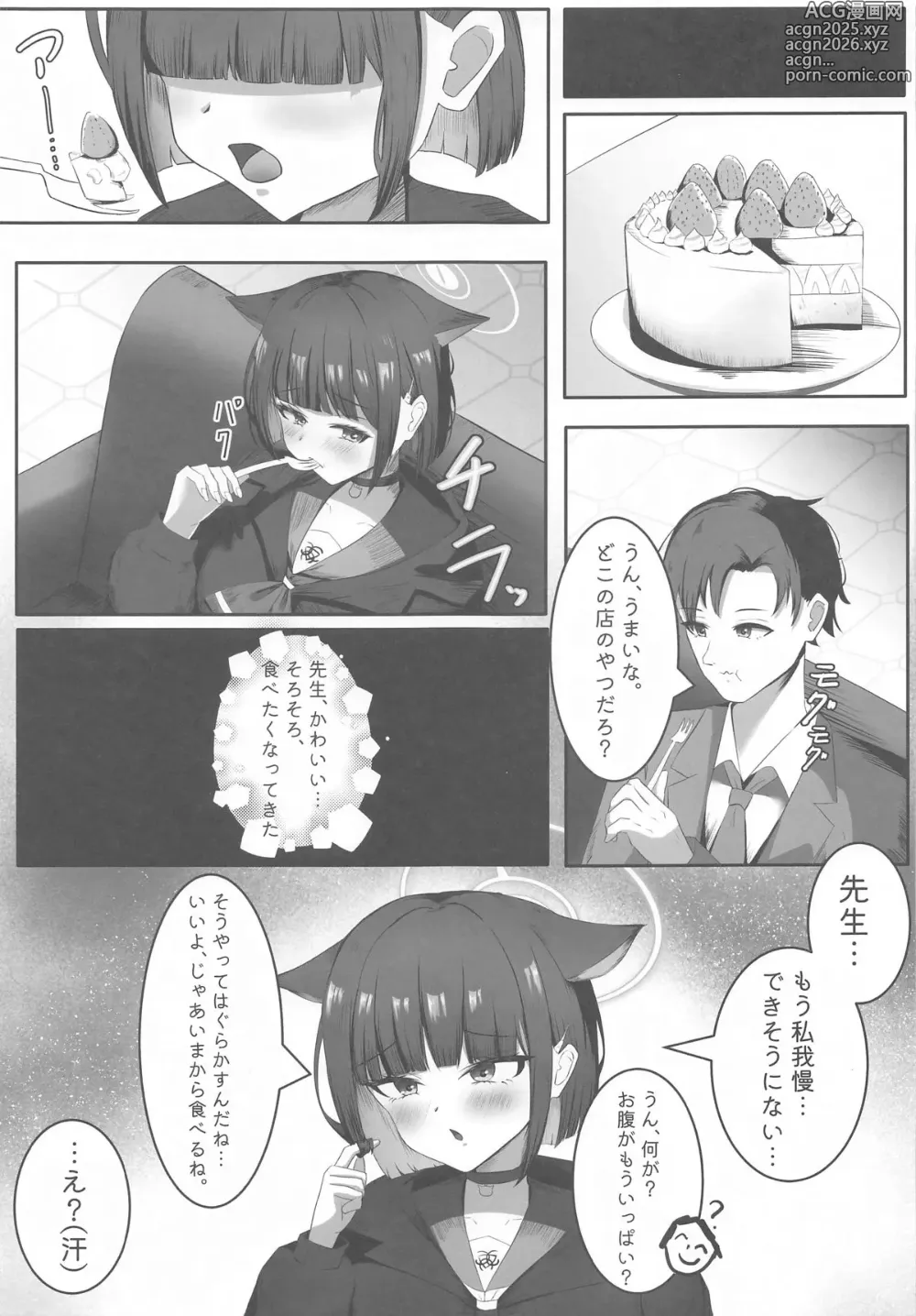 Page 6 of doujinshi Sensei, Kono Mae no Yakusoku Wasuretemasen yo ne?