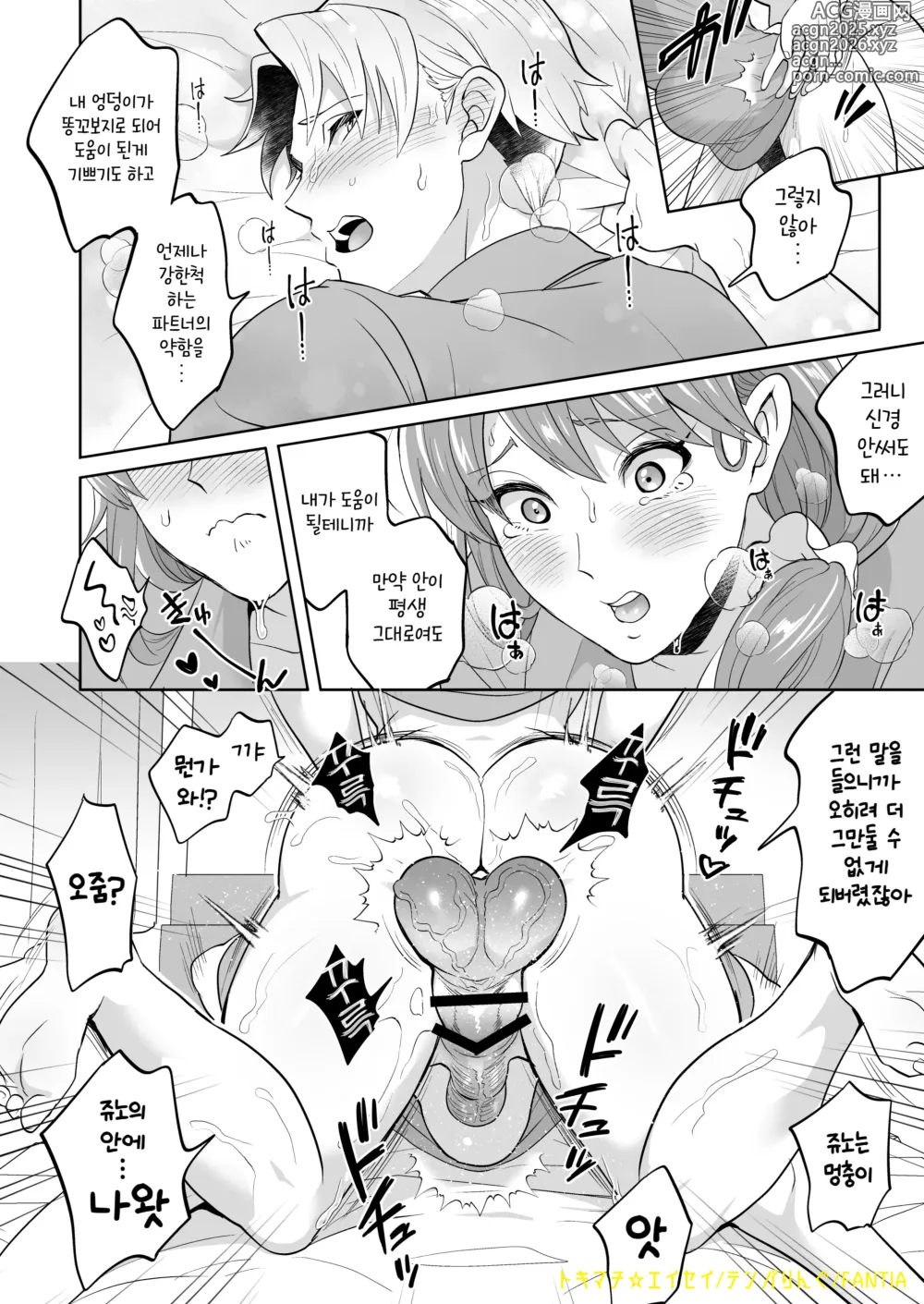 Page 15 of doujinshi 똥꼬보지 악마를 쫓아라!?