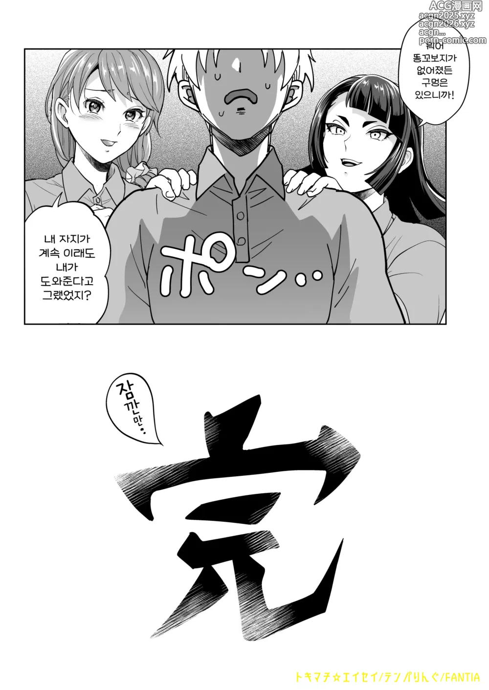 Page 18 of doujinshi 똥꼬보지 악마를 쫓아라!?