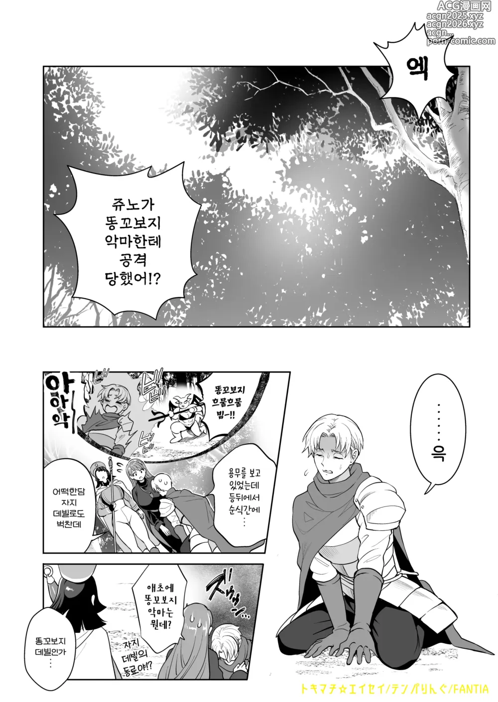 Page 3 of doujinshi 똥꼬보지 악마를 쫓아라!?