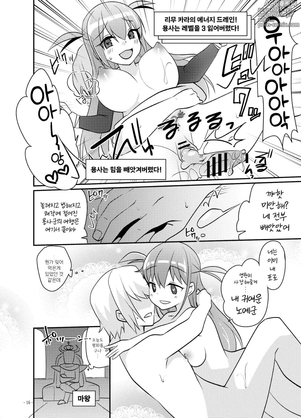 Page 18 of doujinshi 용사의 말로 ~붙잡히고, 핥아지고, 범해진다~