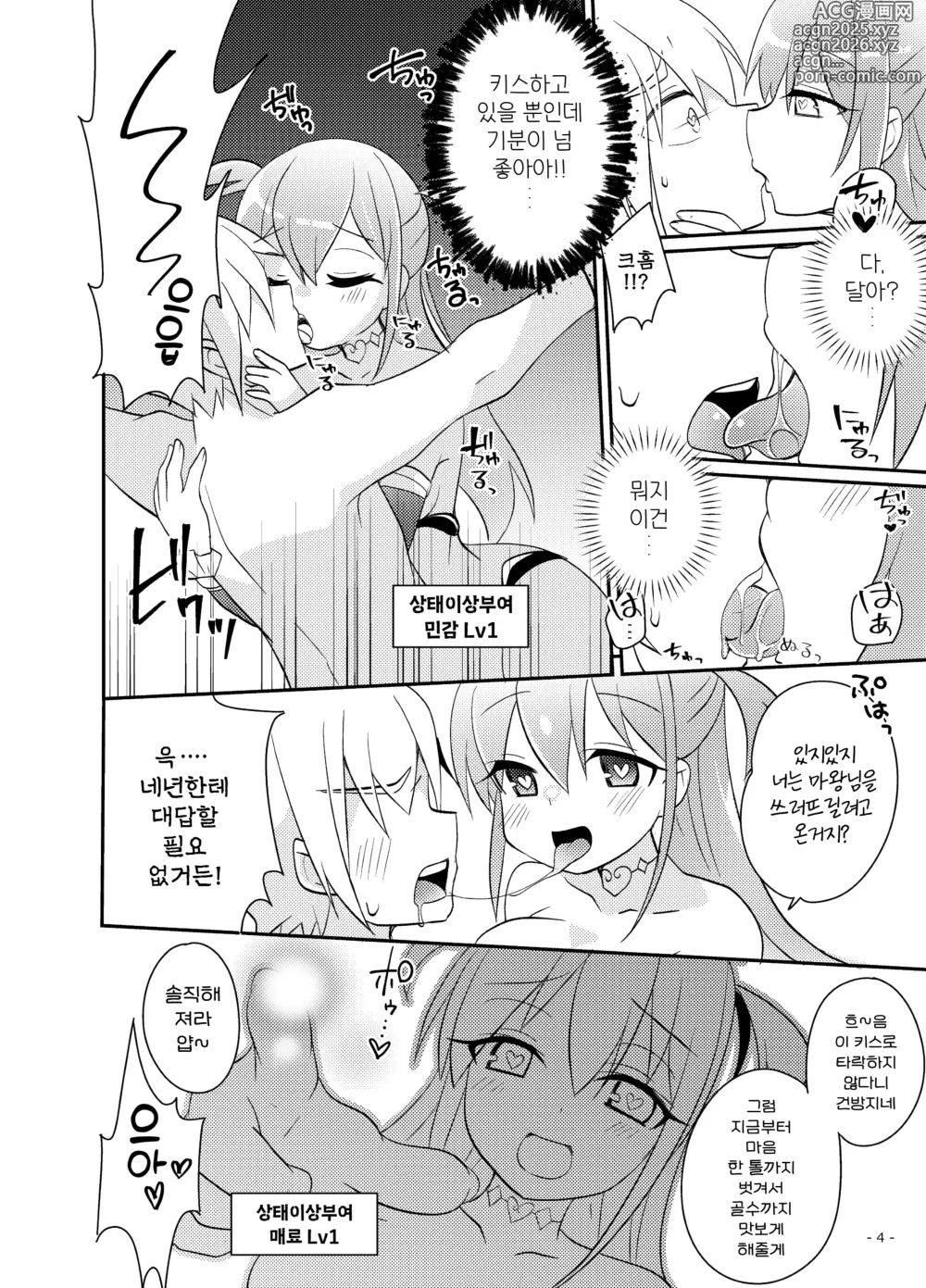 Page 6 of doujinshi 용사의 말로 ~붙잡히고, 핥아지고, 범해진다~