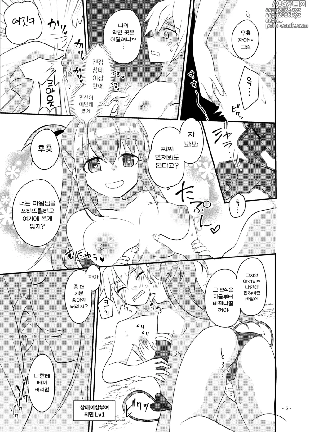 Page 7 of doujinshi 용사의 말로 ~붙잡히고, 핥아지고, 범해진다~